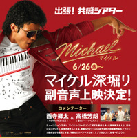 『Michael／マイケル』®, TM & © 2026 Lions Gate Entertainment Inc. All Rights Reserved.