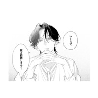 「いくらで俺と結婚する？」 御曹司の“取引”めいた問いに、私の返事は…【疎まれ婚 #13】
