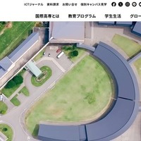 国際高等専門学校