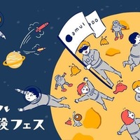 バーチャル宇宙フェス