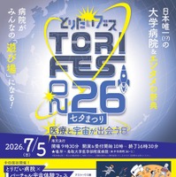 とりだいフェス2026パンフレット
