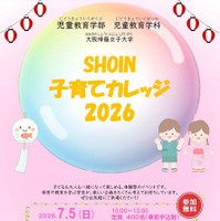 SHOIN子育てカレッジ2026パンフレット