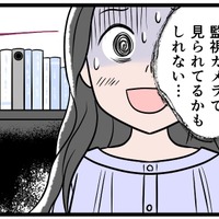 友達が遊びに来た日「この家には夫が仕掛けた監視カメラがある」なんて、言えなくて…どうしたらいいの【モラハラ実話マンガ】#192