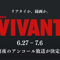「VIVANT」（C）TBS