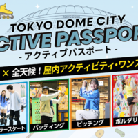 東京ドームシティ アクティブパスポート