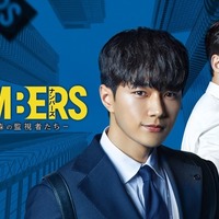 「ナンバーズ -ビルの森の監視者たち-」