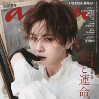 Hey! Say! JUMP山田涼介「anan」で“名画級カバー”披露 ドラマティックな美の3部作届ける