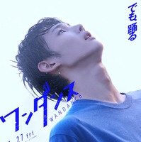 JO（C）珈琲／講談社（C）2026 映画『ワンダンス』製作委員会