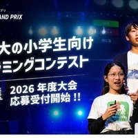 小学生向けプログラミングコンテスト「Tech Kids Grand Prix」