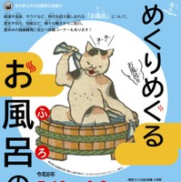 【夏休み2026】東京都立中央図書館「めくりめぐるお風呂の世界」7/18から