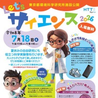 Let’sサイエンス2026