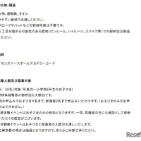 イベントの詳細の一部