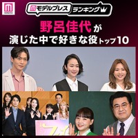 “野呂佳代が演じた中で好きな役”トップ10を発表（C）モデルプレス
