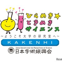「ひらめき☆ときめきサイエンス」ロゴ