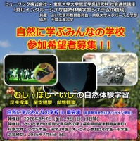自然に学ぶみんなの学校
