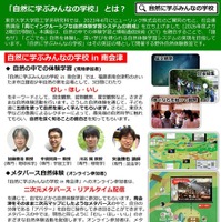 自然に学ぶみんなの学校