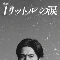 『映画 1リットルの涙』『映画 1リットルの涙』製作委員会