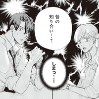 「昔の知り合い…？」 言い合うふたりに、ついに周囲が違和感を覚え始めて…【デキないふたり #５】