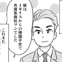 8歳年下のカレと交際スタート！ご縁ありだと思ったのに、なぜ？【40歳からのオトナ婚 #８】