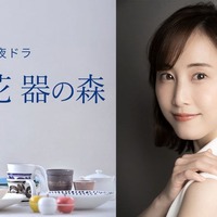「青の花 器の森」解禁ビジュアル（C)NHK