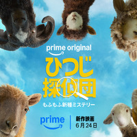 『ひつじ探偵団』© Amazon MGM Studios