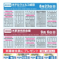 首都圏進学フェア2026 in 千葉