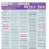 首都圏進学フェア2026 in 千葉