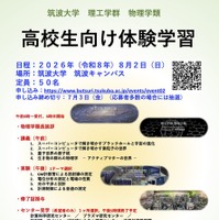 高校生向け体験学習