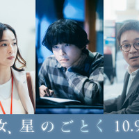 『汝、星のごとく』©2026「汝、星のごとく」製作委員会　©凪良ゆう／講談社