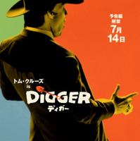 『DIGGER／ディガー』© 2026 WBEI and Legendary