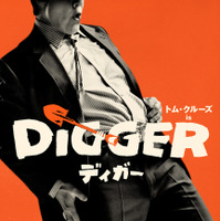 『DIGGER／ディガー』© 2026 WBEI and Legendary