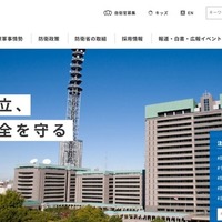 防衛省・自衛隊