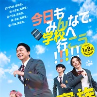 映画ティザービジュアル（C）仲間りょう／集英社　（C）2027 映画「⾼校⽣家族」製作委員会