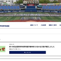 神奈川県高等学校野球連盟