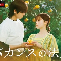 「バカンスの法則」キービジュアル（C）AbemaTV, Inc.