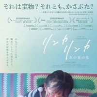 『リンカ リンカ～あの夏の先』©TIBETAN ANTELOPE FILMS CO., Ltd. ALL Rights Reserved2026
