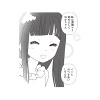 「パパとお付き合いしてるの」 父娘ふたり暮らしの家に、突然知らない女性が現れて…【パパ、赤ちゃんが生まれないなら再婚してもいいよ #１】