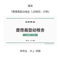 慶應義塾幼稚舎・慶應義塾横浜初等部