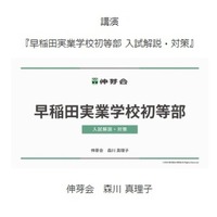 早稲田実業学校初等部・成蹊小学校