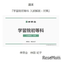 学習院初等科
