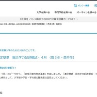 進研模試合格可能性判定基準　総合学力記述模試・4月（高3生・高卒生）