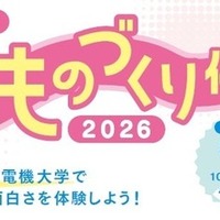 科学・ものづくり体験教室