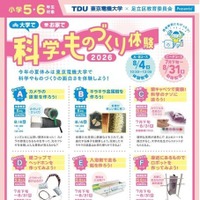 科学・ものづくり体験教室ちらし
