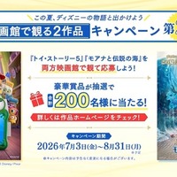 『モアナと伝説の海』『トイ・ストーリー5』映画館で観る2作品キャンペーン