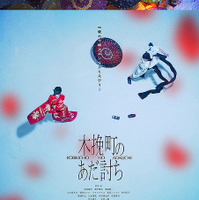 『木挽町のあだ討ち』