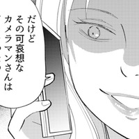 「つまらない死に方して可哀想」デマでカメラマンを抹殺した、悪女の冷徹なシナリオとは？【昴美は絶対に負けない #９】