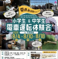能勢電鉄「夏休み小・中学生 電車運転体験会」