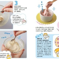 のび～るアイスクリーム