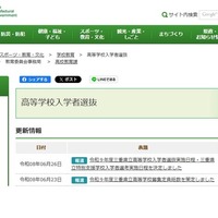 高等学校入学者選抜