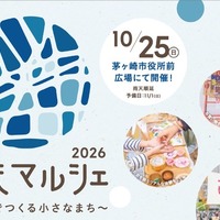 ちがさきこどもマルシェ2026、子供店長を募集…7/5締切